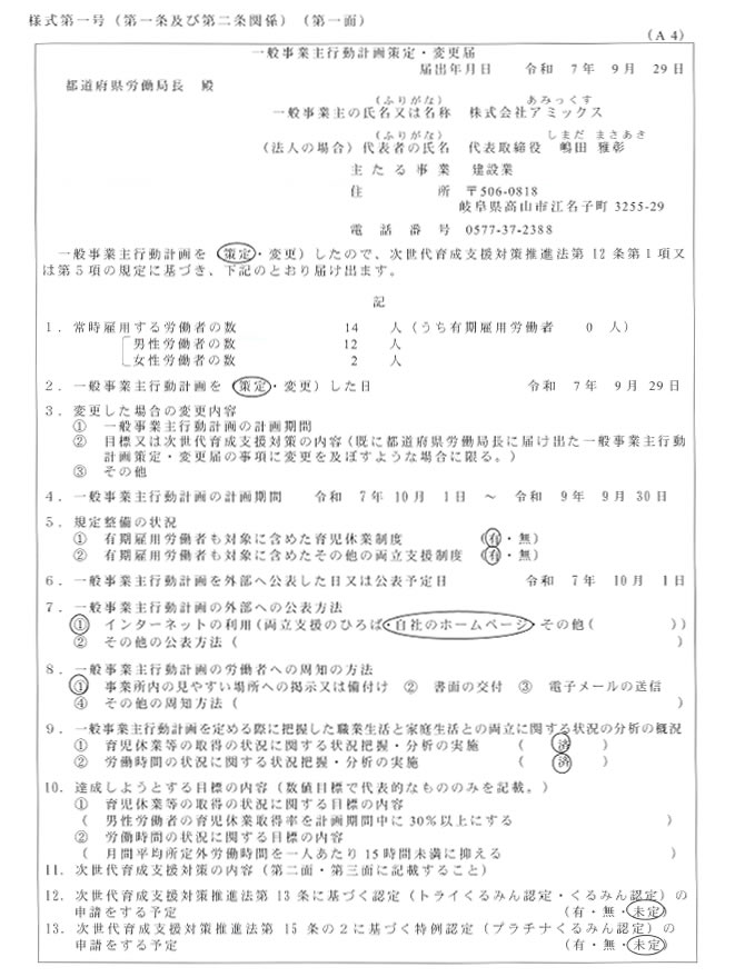 一般事業主行動計画